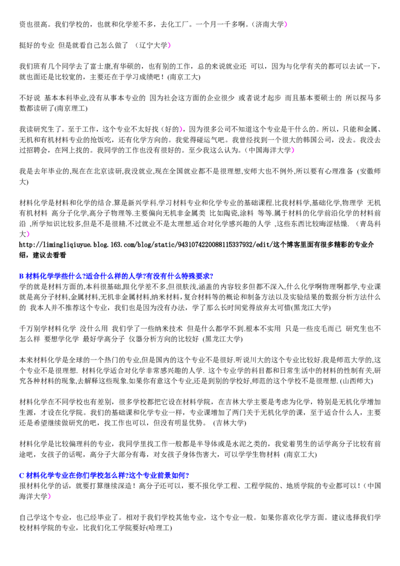 学长学姐大学专业解读600页_必看高考志愿填报指南课程（价值5999）_张雪峰高考志愿填报合集_2&mdash;大学专业介绍