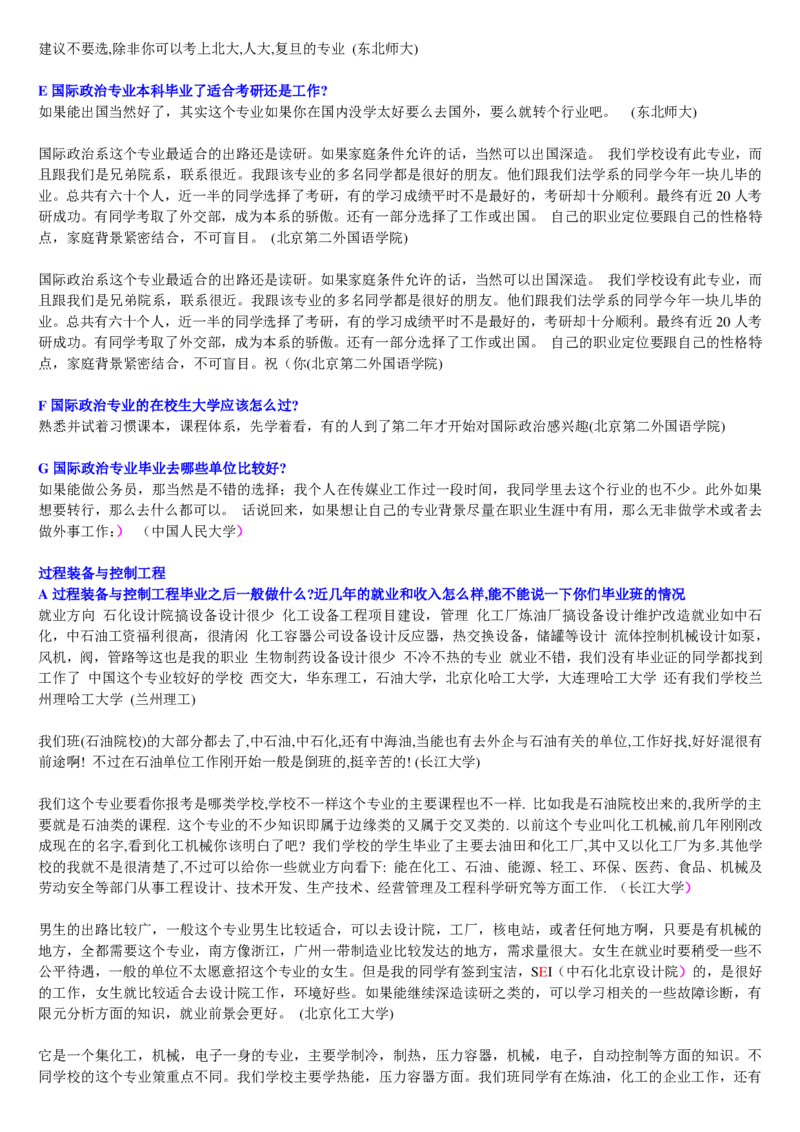 学长学姐大学专业解读600页_必看高考志愿填报指南课程（价值5999）_张雪峰高考志愿填报合集_2&mdash;大学专业介绍