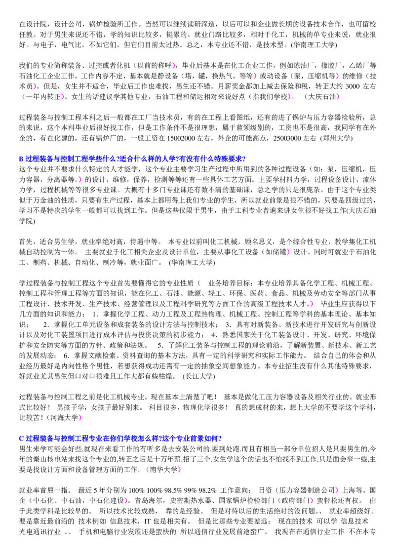 学长学姐大学专业解读600页_必看高考志愿填报指南课程（价值5999）_张雪峰高考志愿填报合集_2&mdash;大学专业介绍