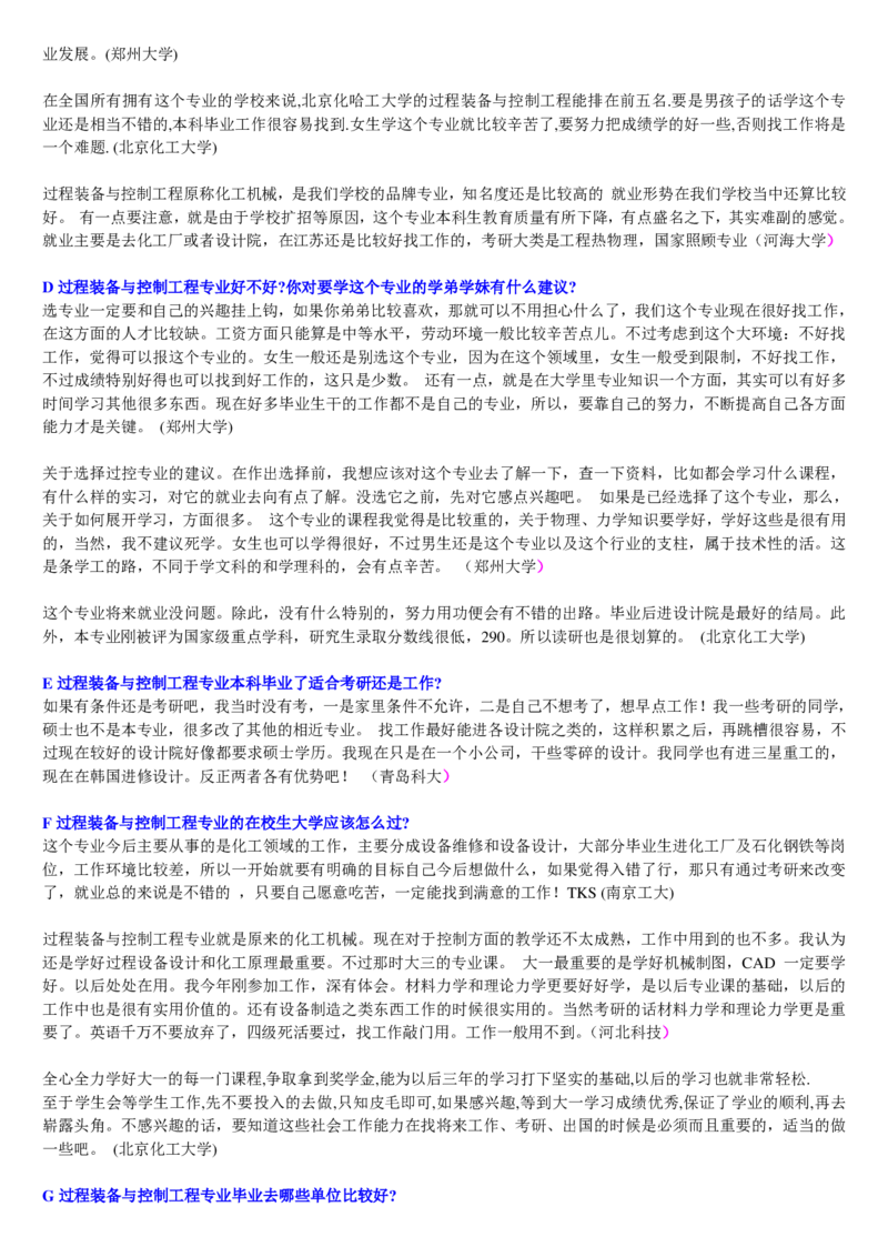 学长学姐大学专业解读600页_必看高考志愿填报指南课程（价值5999）_张雪峰高考志愿填报合集_2&mdash;大学专业介绍