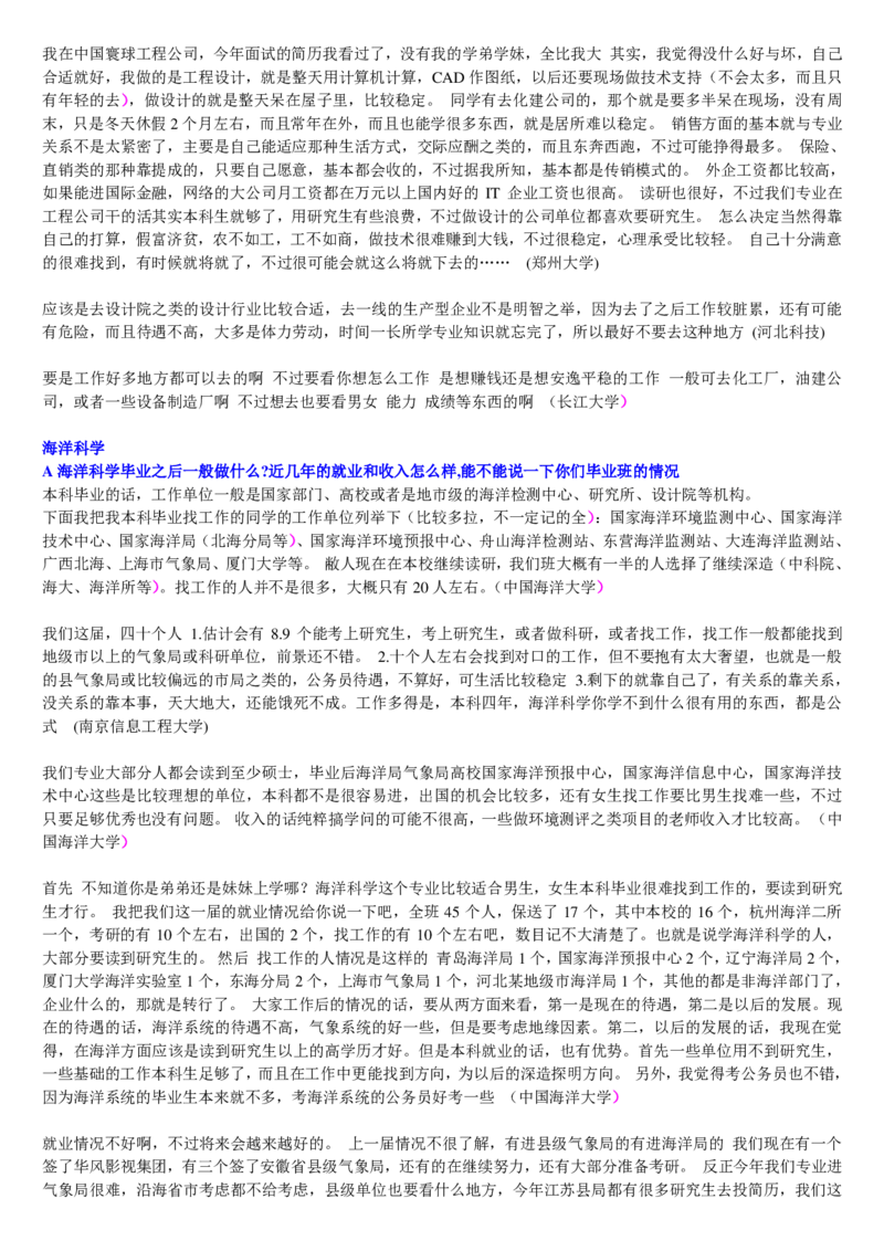 学长学姐大学专业解读600页_必看高考志愿填报指南课程（价值5999）_张雪峰高考志愿填报合集_2&mdash;大学专业介绍