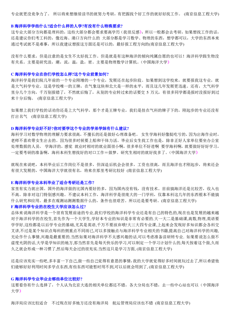 学长学姐大学专业解读600页_必看高考志愿填报指南课程（价值5999）_张雪峰高考志愿填报合集_2&mdash;大学专业介绍
