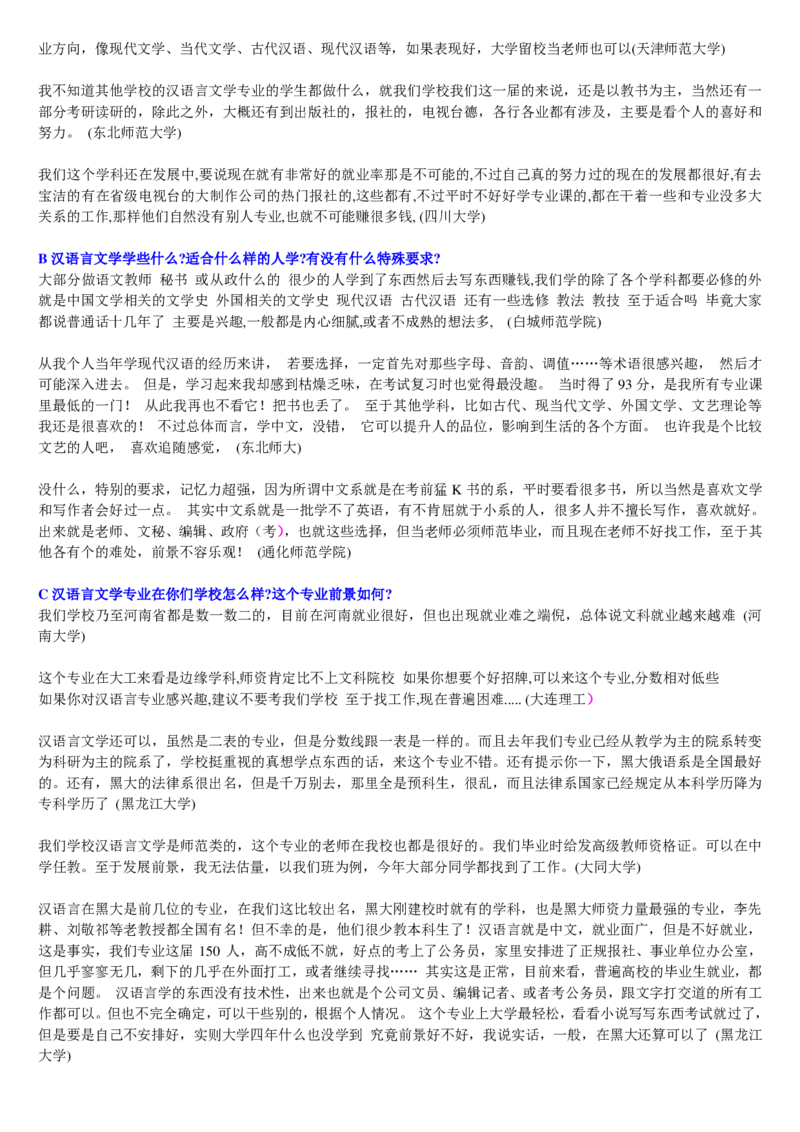 学长学姐大学专业解读600页_必看高考志愿填报指南课程（价值5999）_张雪峰高考志愿填报合集_2&mdash;大学专业介绍
