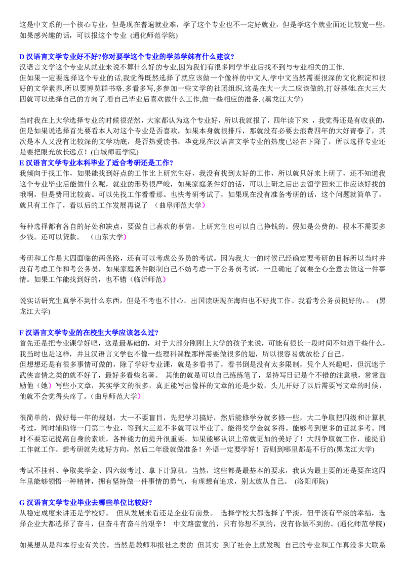 学长学姐大学专业解读600页_必看高考志愿填报指南课程（价值5999）_张雪峰高考志愿填报合集_2&mdash;大学专业介绍