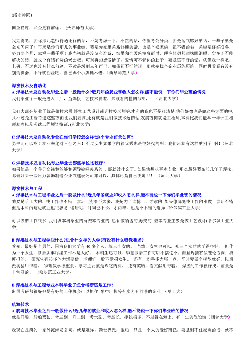 学长学姐大学专业解读600页_必看高考志愿填报指南课程（价值5999）_张雪峰高考志愿填报合集_2&mdash;大学专业介绍