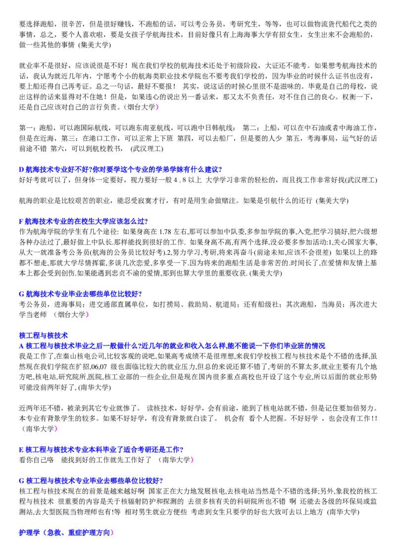 学长学姐大学专业解读600页_必看高考志愿填报指南课程（价值5999）_张雪峰高考志愿填报合集_2&mdash;大学专业介绍