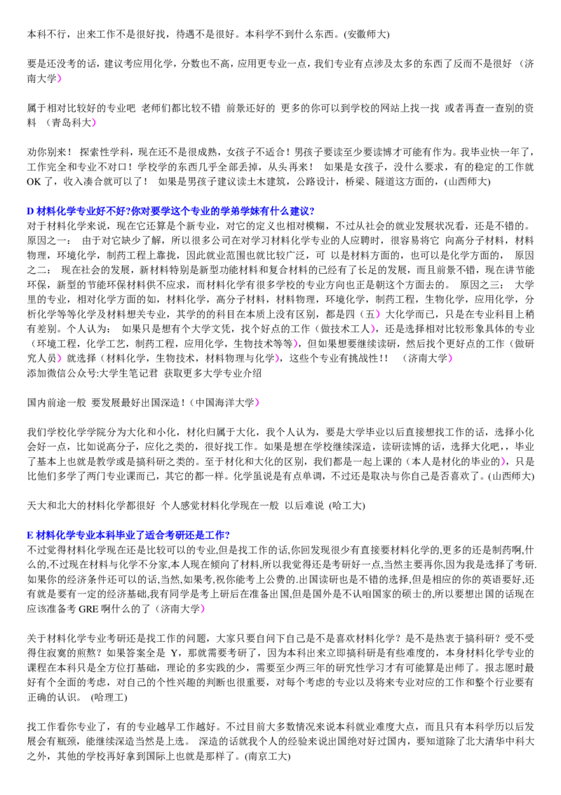 学长学姐大学专业解读600页_必看高考志愿填报指南课程（价值5999）_张雪峰高考志愿填报合集_2&mdash;大学专业介绍