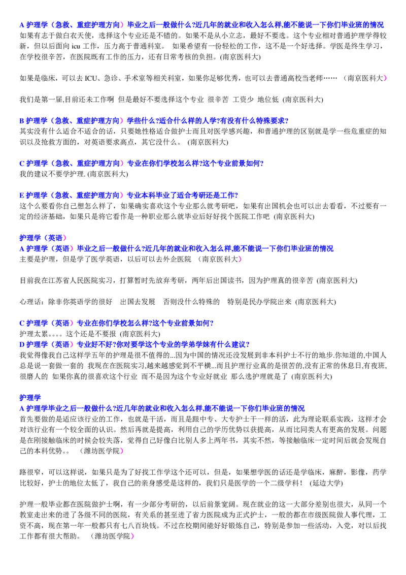 学长学姐大学专业解读600页_必看高考志愿填报指南课程（价值5999）_张雪峰高考志愿填报合集_2&mdash;大学专业介绍