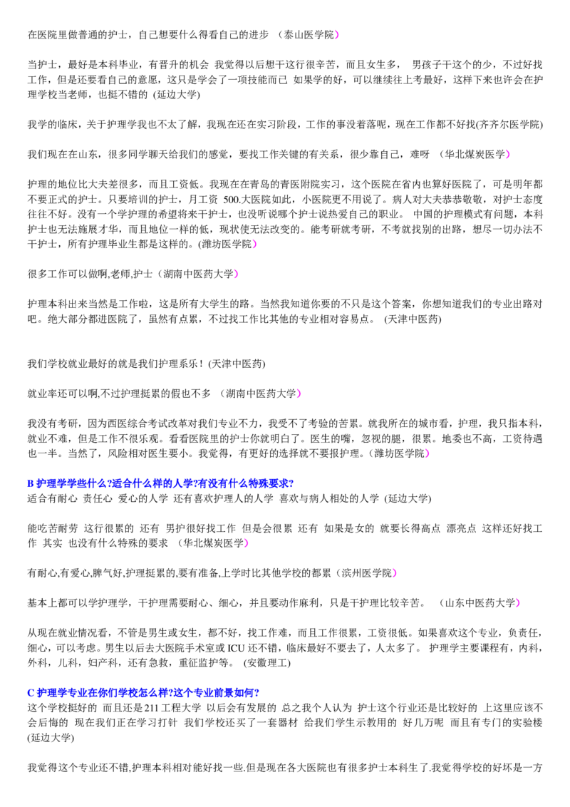 学长学姐大学专业解读600页_必看高考志愿填报指南课程（价值5999）_张雪峰高考志愿填报合集_2&mdash;大学专业介绍