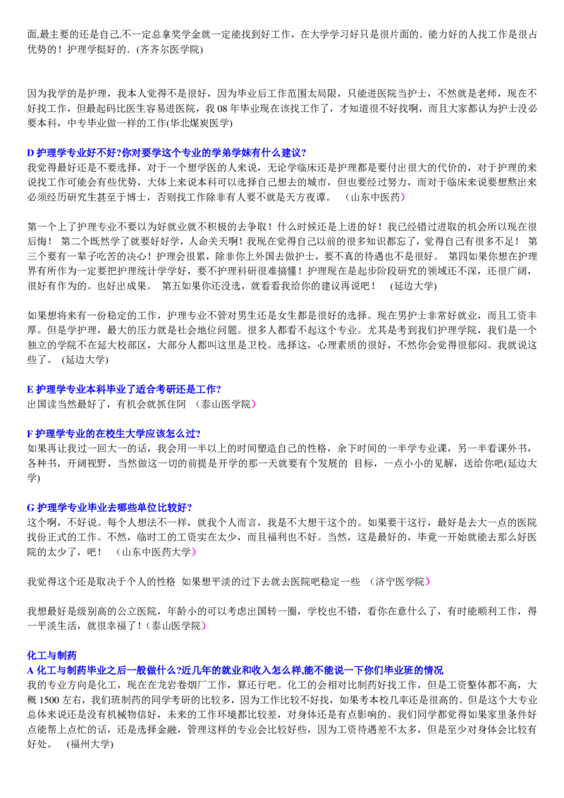 学长学姐大学专业解读600页_必看高考志愿填报指南课程（价值5999）_张雪峰高考志愿填报合集_2&mdash;大学专业介绍