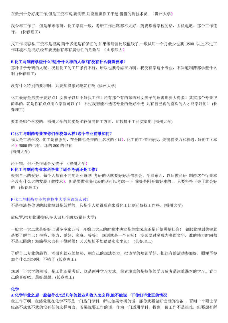 学长学姐大学专业解读600页_必看高考志愿填报指南课程（价值5999）_张雪峰高考志愿填报合集_2&mdash;大学专业介绍