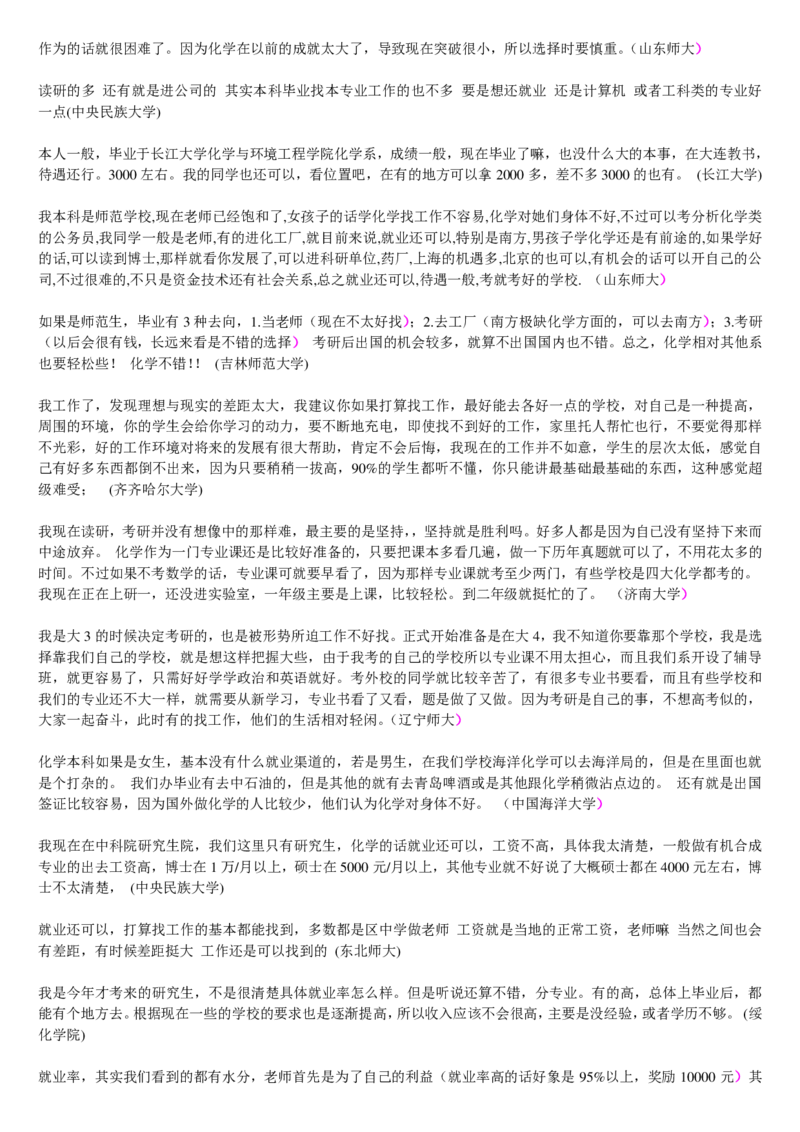 学长学姐大学专业解读600页_必看高考志愿填报指南课程（价值5999）_张雪峰高考志愿填报合集_2&mdash;大学专业介绍
