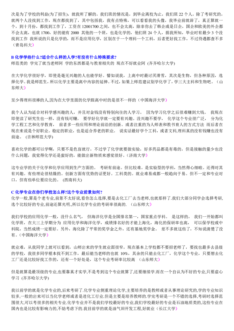 学长学姐大学专业解读600页_必看高考志愿填报指南课程（价值5999）_张雪峰高考志愿填报合集_2&mdash;大学专业介绍