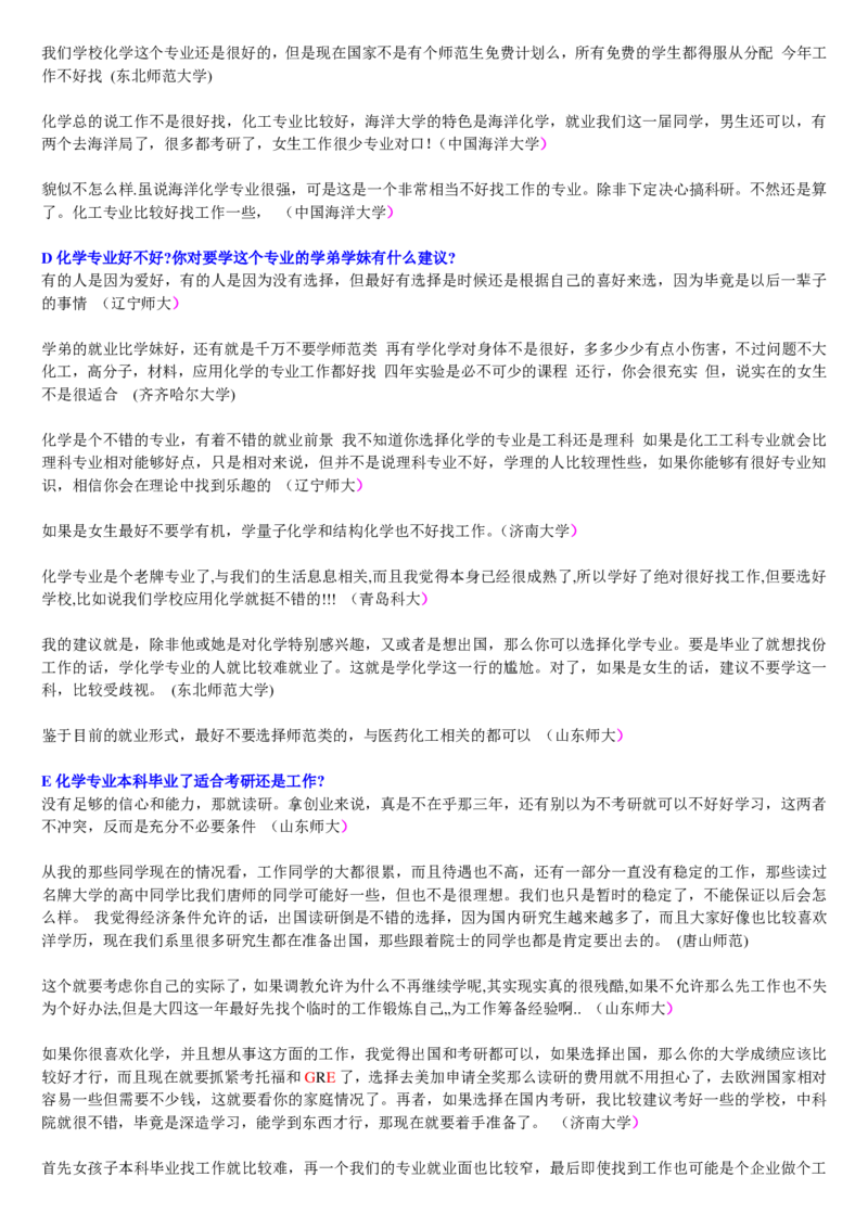 学长学姐大学专业解读600页_必看高考志愿填报指南课程（价值5999）_张雪峰高考志愿填报合集_2&mdash;大学专业介绍