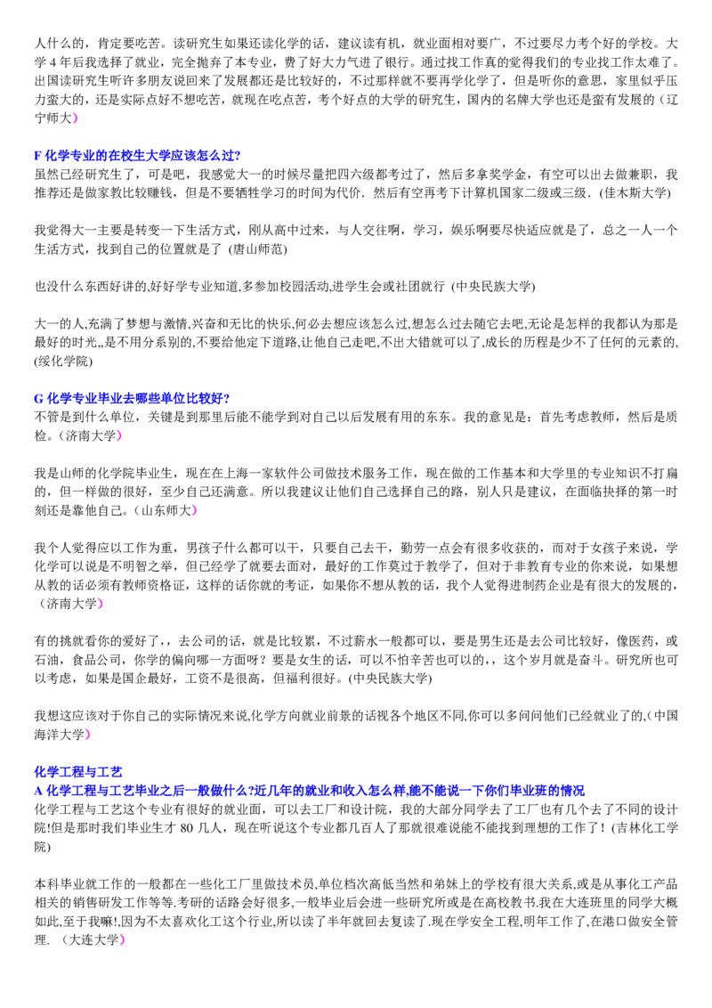 学长学姐大学专业解读600页_必看高考志愿填报指南课程（价值5999）_张雪峰高考志愿填报合集_2&mdash;大学专业介绍