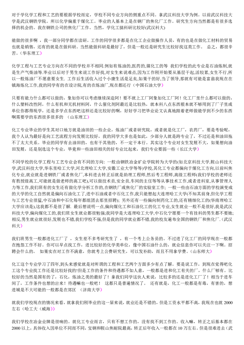 学长学姐大学专业解读600页_必看高考志愿填报指南课程（价值5999）_张雪峰高考志愿填报合集_2&mdash;大学专业介绍