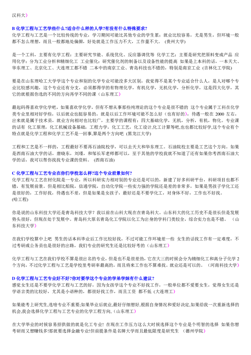 学长学姐大学专业解读600页_必看高考志愿填报指南课程（价值5999）_张雪峰高考志愿填报合集_2&mdash;大学专业介绍