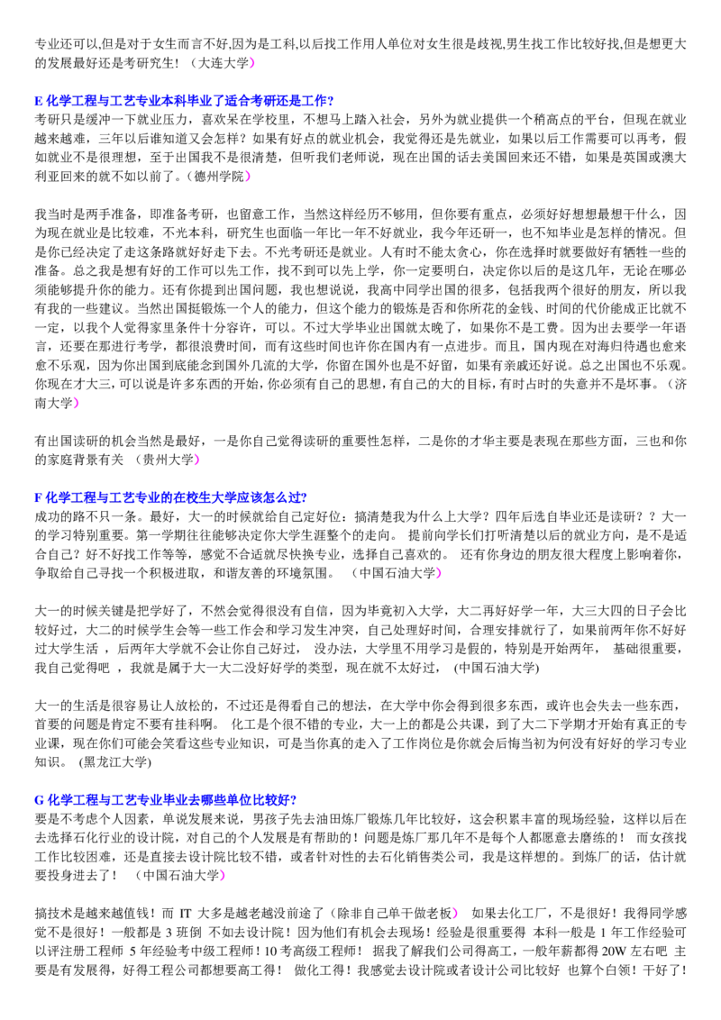 学长学姐大学专业解读600页_必看高考志愿填报指南课程（价值5999）_张雪峰高考志愿填报合集_2&mdash;大学专业介绍