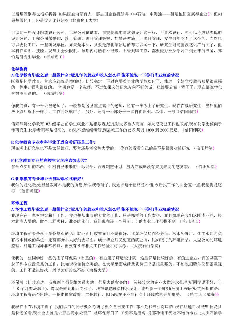 学长学姐大学专业解读600页_必看高考志愿填报指南课程（价值5999）_张雪峰高考志愿填报合集_2&mdash;大学专业介绍