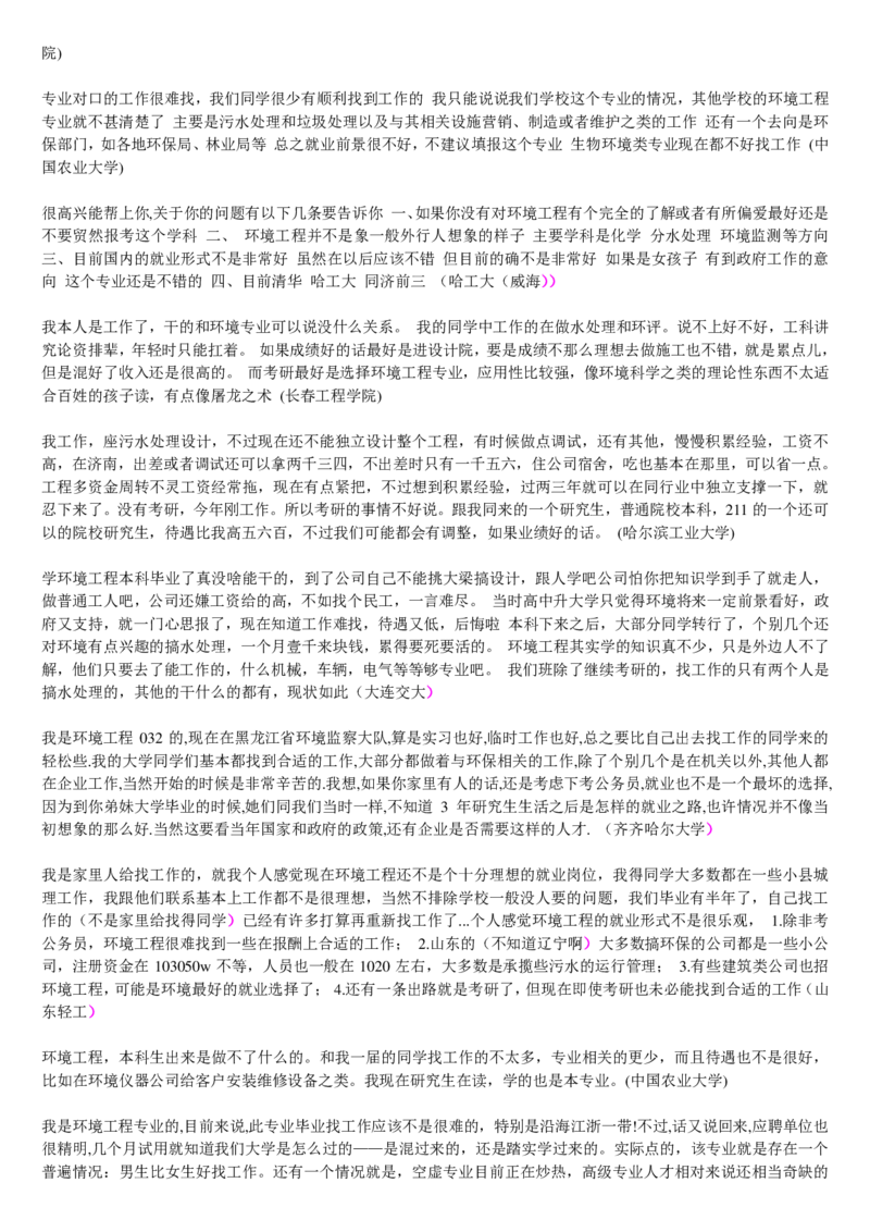 学长学姐大学专业解读600页_必看高考志愿填报指南课程（价值5999）_张雪峰高考志愿填报合集_2&mdash;大学专业介绍