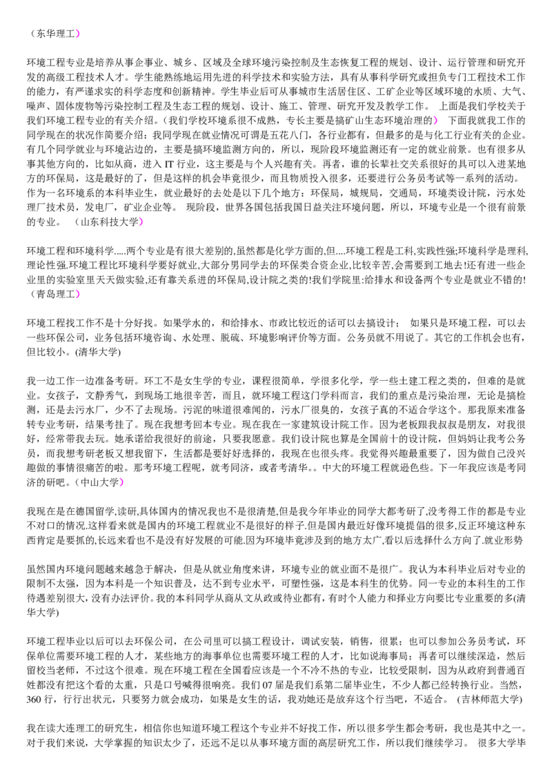 学长学姐大学专业解读600页_必看高考志愿填报指南课程（价值5999）_张雪峰高考志愿填报合集_2&mdash;大学专业介绍