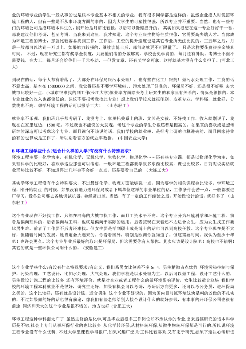 学长学姐大学专业解读600页_必看高考志愿填报指南课程（价值5999）_张雪峰高考志愿填报合集_2&mdash;大学专业介绍
