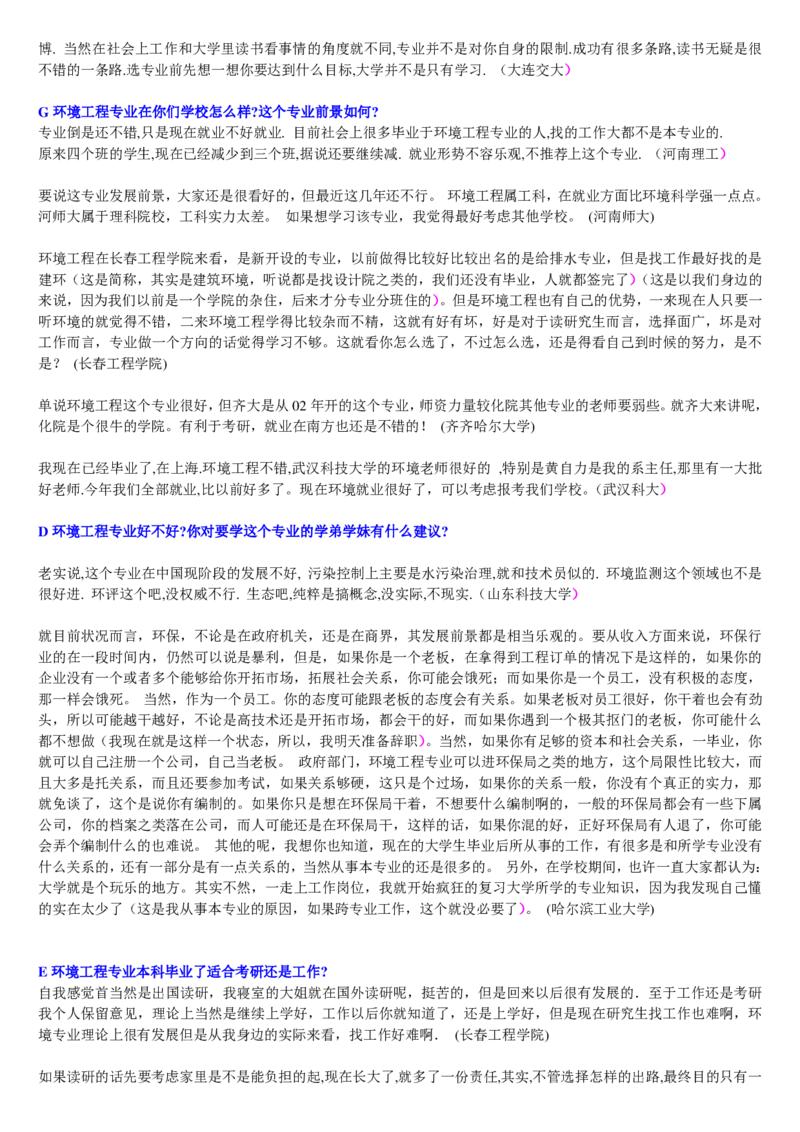 学长学姐大学专业解读600页_必看高考志愿填报指南课程（价值5999）_张雪峰高考志愿填报合集_2&mdash;大学专业介绍