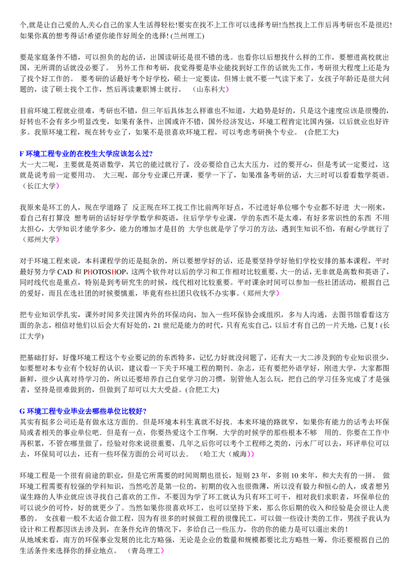 学长学姐大学专业解读600页_必看高考志愿填报指南课程（价值5999）_张雪峰高考志愿填报合集_2&mdash;大学专业介绍