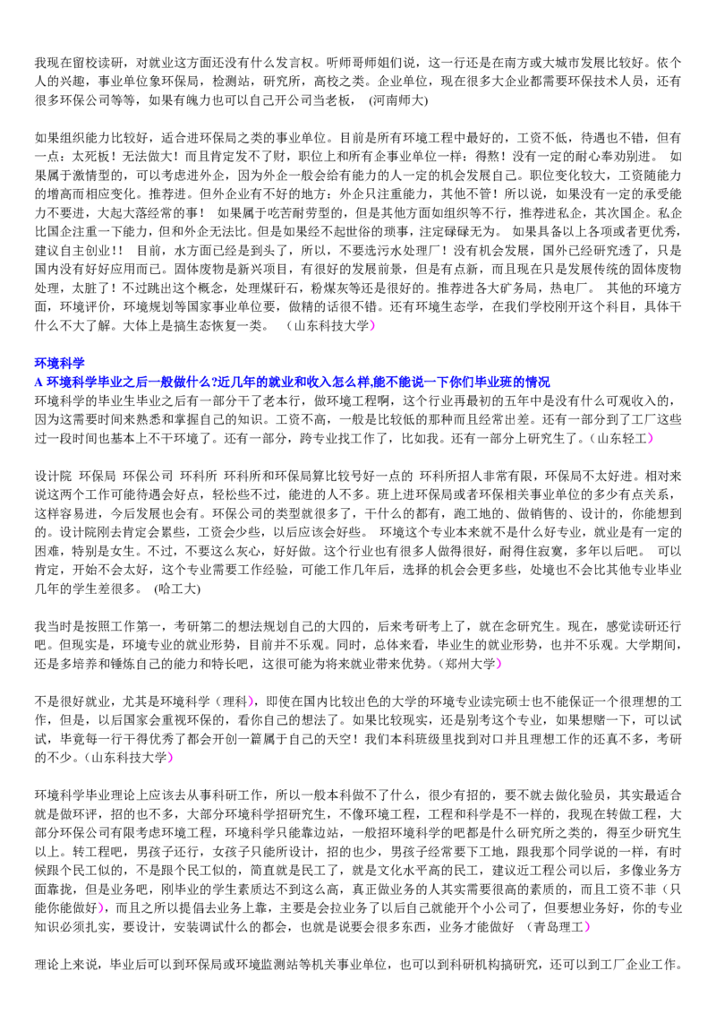 学长学姐大学专业解读600页_必看高考志愿填报指南课程（价值5999）_张雪峰高考志愿填报合集_2&mdash;大学专业介绍