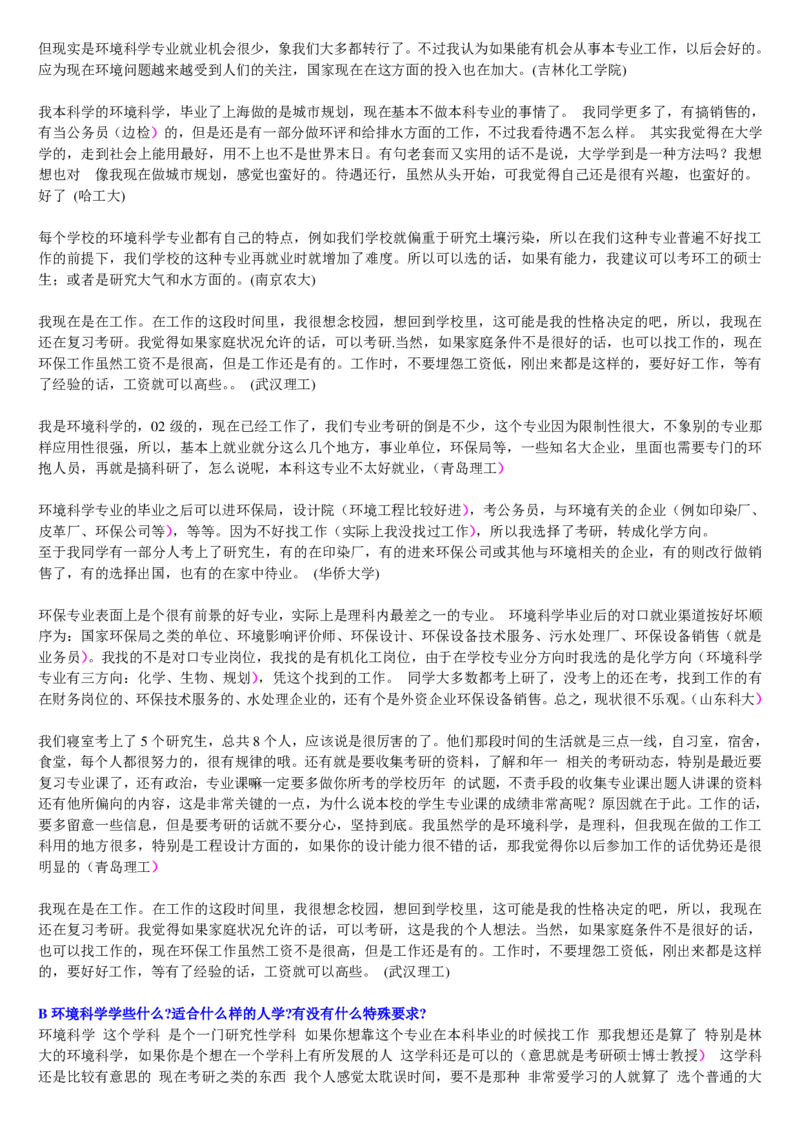 学长学姐大学专业解读600页_必看高考志愿填报指南课程（价值5999）_张雪峰高考志愿填报合集_2&mdash;大学专业介绍