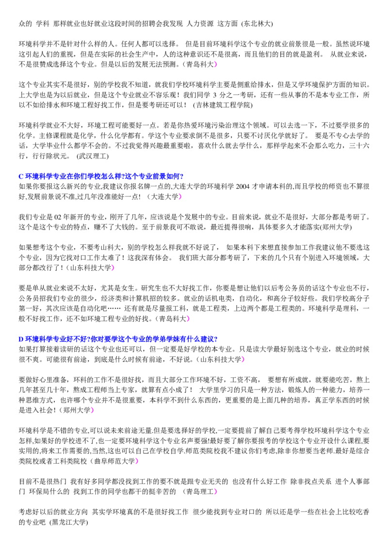 学长学姐大学专业解读600页_必看高考志愿填报指南课程（价值5999）_张雪峰高考志愿填报合集_2&mdash;大学专业介绍