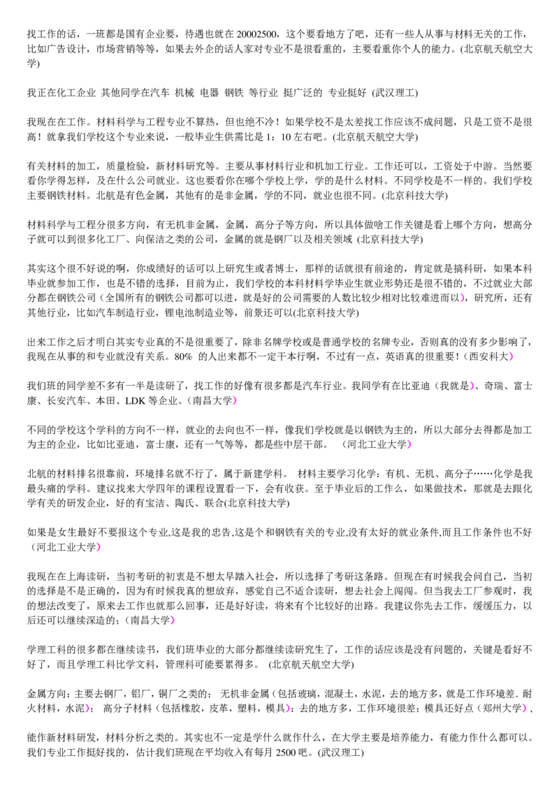学长学姐大学专业解读600页_必看高考志愿填报指南课程（价值5999）_张雪峰高考志愿填报合集_2&mdash;大学专业介绍