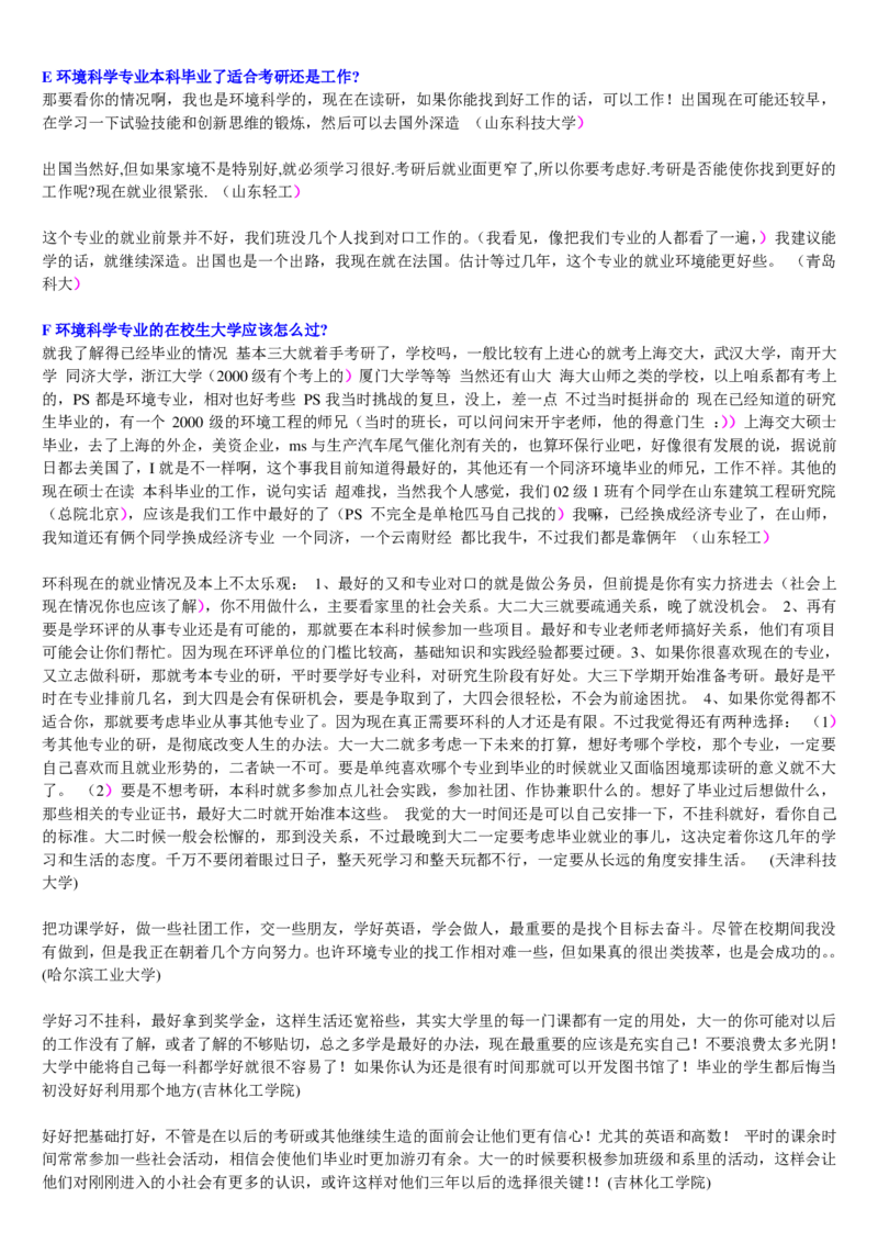 学长学姐大学专业解读600页_必看高考志愿填报指南课程（价值5999）_张雪峰高考志愿填报合集_2&mdash;大学专业介绍