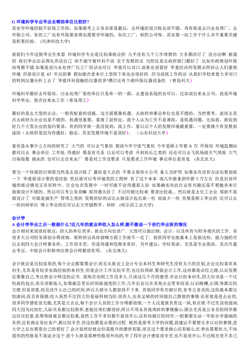 学长学姐大学专业解读600页_必看高考志愿填报指南课程（价值5999）_张雪峰高考志愿填报合集_2&mdash;大学专业介绍