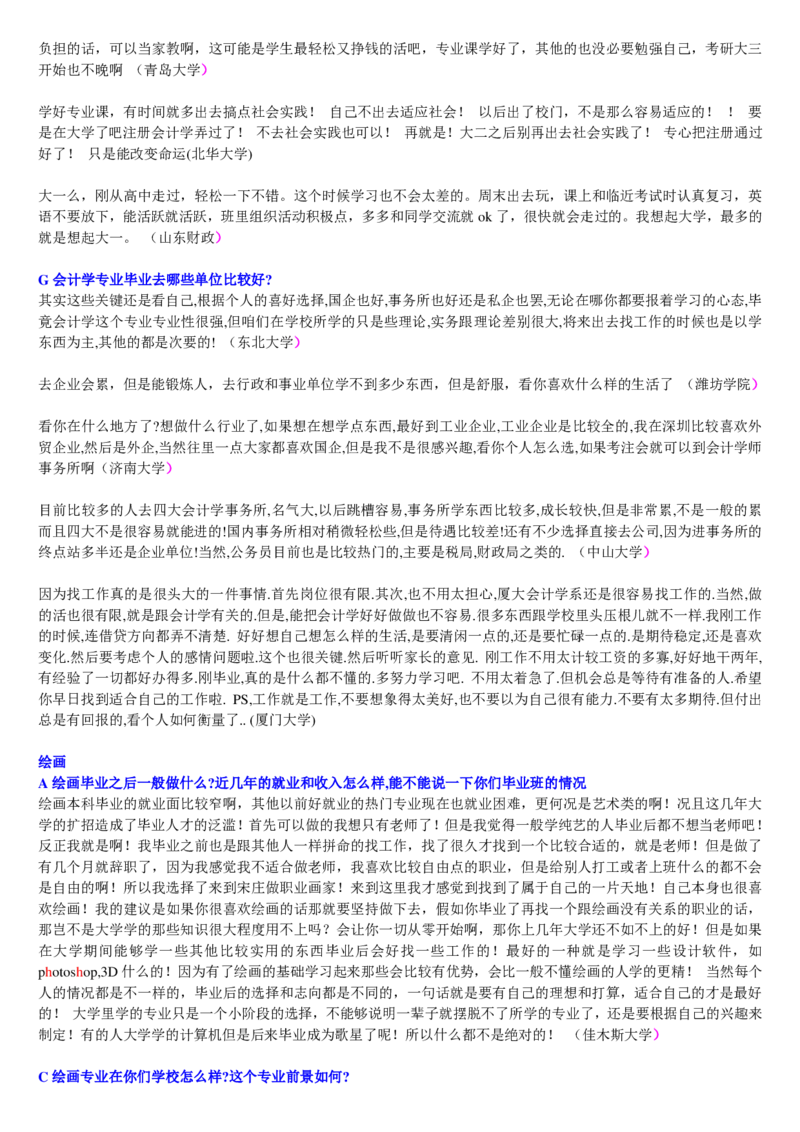 学长学姐大学专业解读600页_必看高考志愿填报指南课程（价值5999）_张雪峰高考志愿填报合集_2&mdash;大学专业介绍