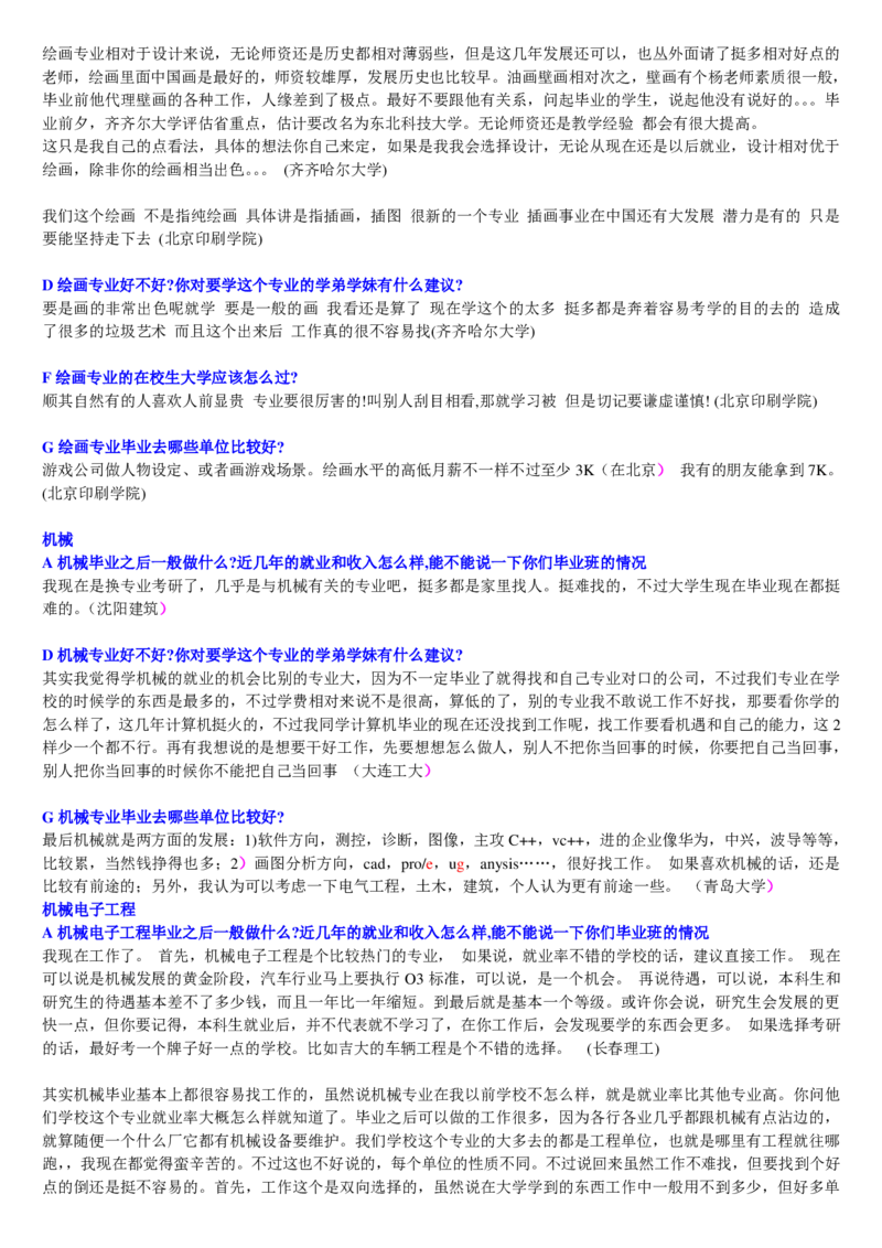 学长学姐大学专业解读600页_必看高考志愿填报指南课程（价值5999）_张雪峰高考志愿填报合集_2&mdash;大学专业介绍