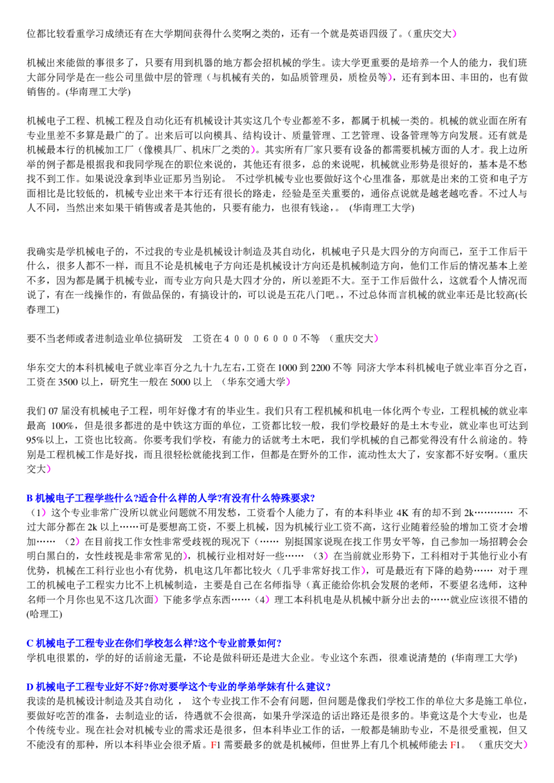 学长学姐大学专业解读600页_必看高考志愿填报指南课程（价值5999）_张雪峰高考志愿填报合集_2&mdash;大学专业介绍