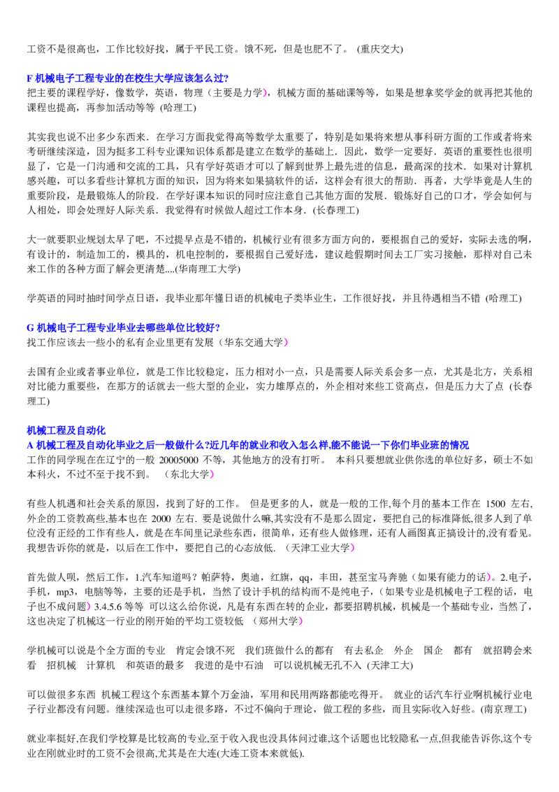 学长学姐大学专业解读600页_必看高考志愿填报指南课程（价值5999）_张雪峰高考志愿填报合集_2&mdash;大学专业介绍