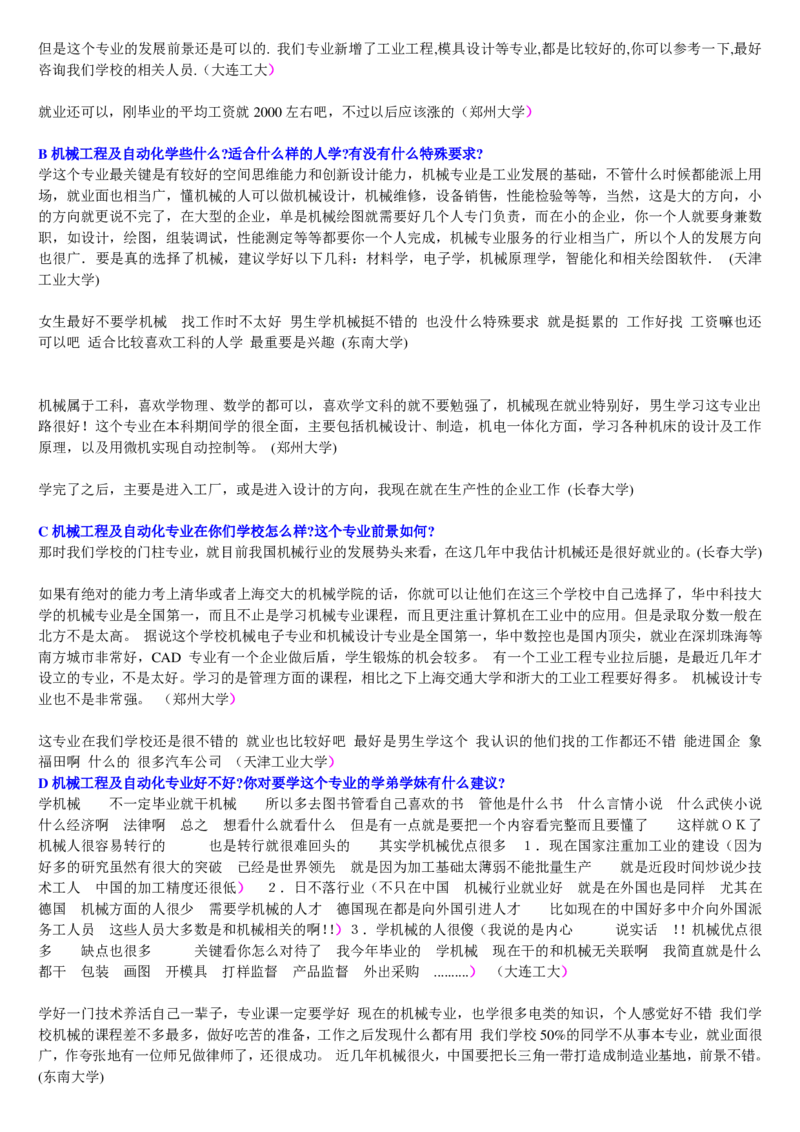 学长学姐大学专业解读600页_必看高考志愿填报指南课程（价值5999）_张雪峰高考志愿填报合集_2&mdash;大学专业介绍