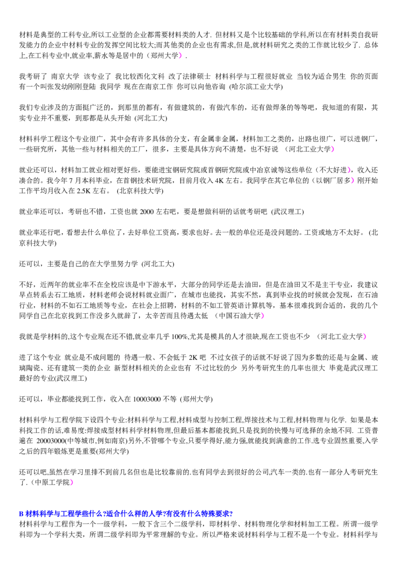 学长学姐大学专业解读600页_必看高考志愿填报指南课程（价值5999）_张雪峰高考志愿填报合集_2&mdash;大学专业介绍