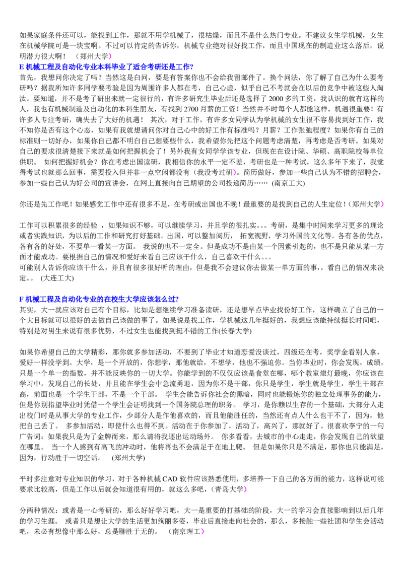学长学姐大学专业解读600页_必看高考志愿填报指南课程（价值5999）_张雪峰高考志愿填报合集_2&mdash;大学专业介绍