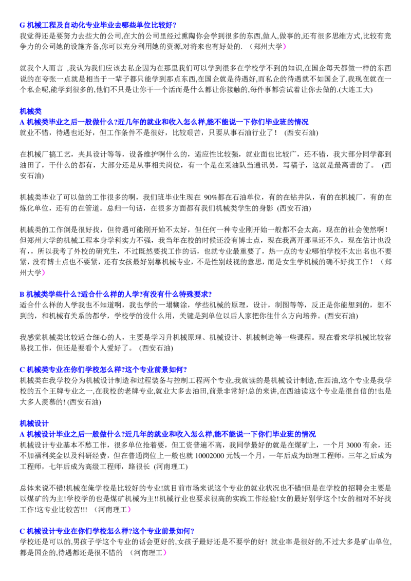 学长学姐大学专业解读600页_必看高考志愿填报指南课程（价值5999）_张雪峰高考志愿填报合集_2&mdash;大学专业介绍