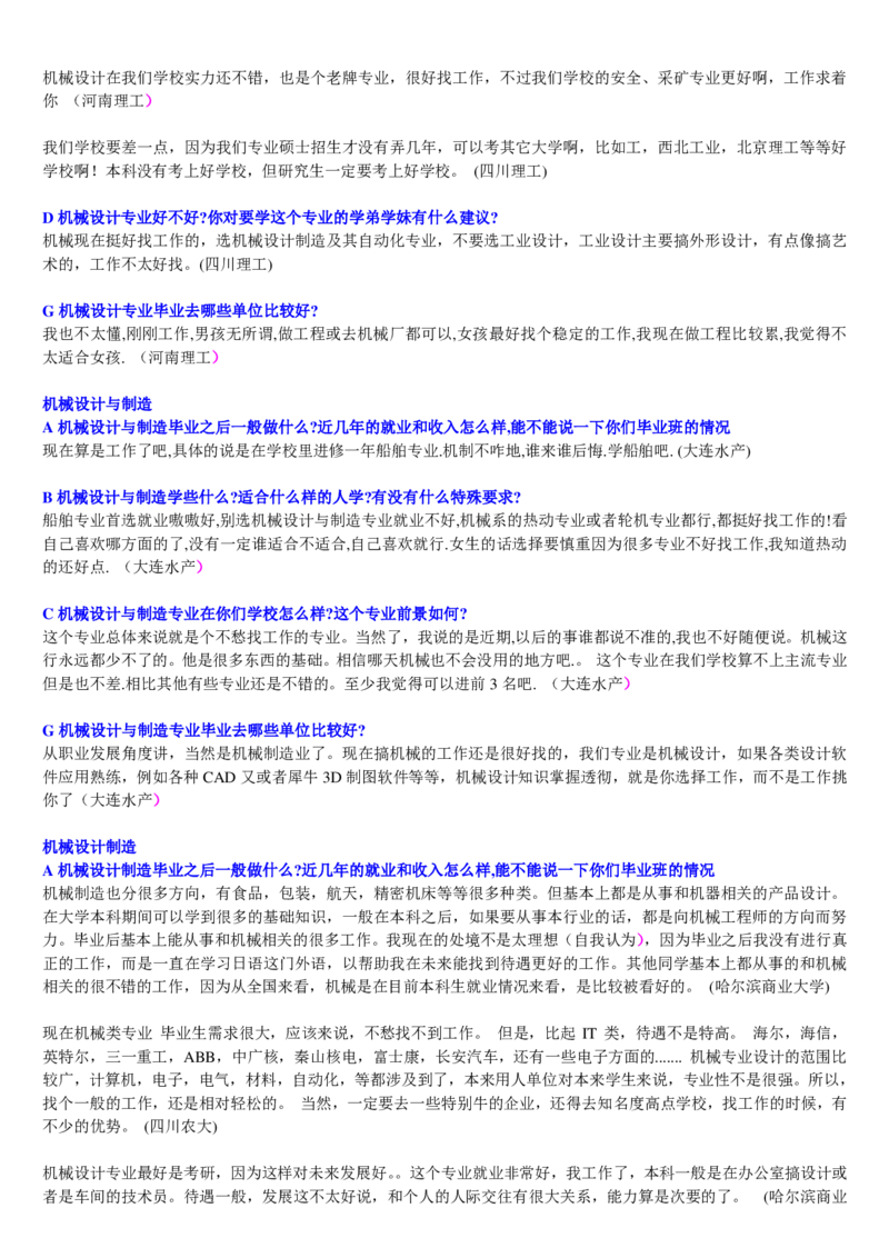 学长学姐大学专业解读600页_必看高考志愿填报指南课程（价值5999）_张雪峰高考志愿填报合集_2&mdash;大学专业介绍