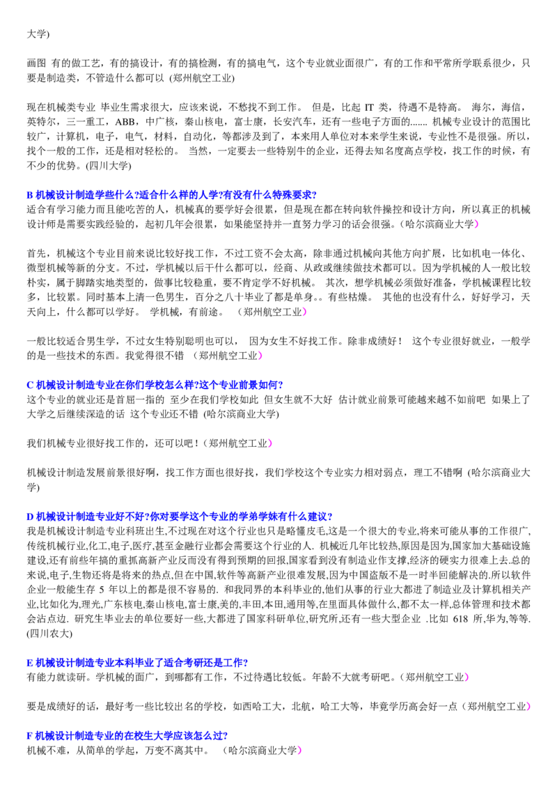 学长学姐大学专业解读600页_必看高考志愿填报指南课程（价值5999）_张雪峰高考志愿填报合集_2&mdash;大学专业介绍