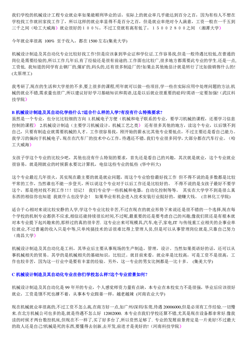 学长学姐大学专业解读600页_必看高考志愿填报指南课程（价值5999）_张雪峰高考志愿填报合集_2&mdash;大学专业介绍
