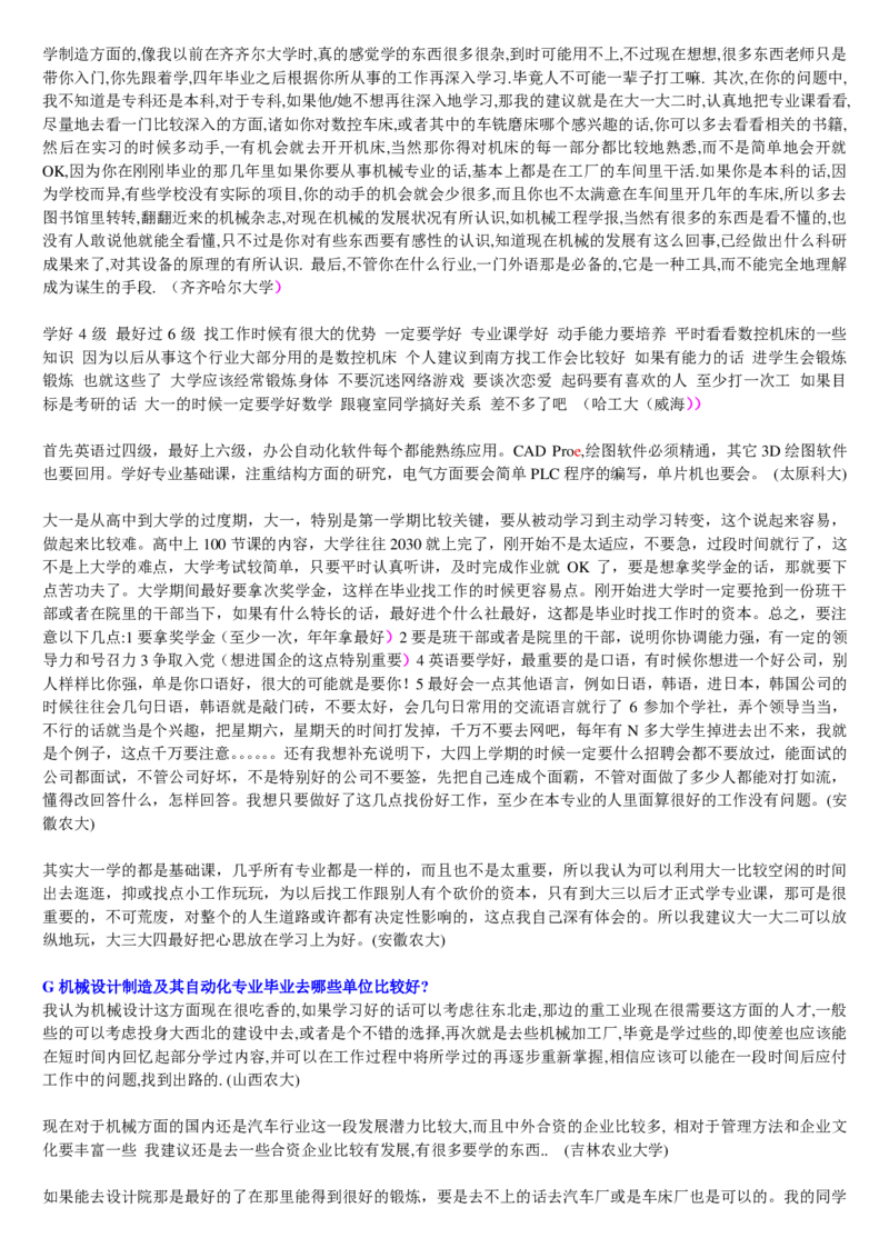 学长学姐大学专业解读600页_必看高考志愿填报指南课程（价值5999）_张雪峰高考志愿填报合集_2&mdash;大学专业介绍