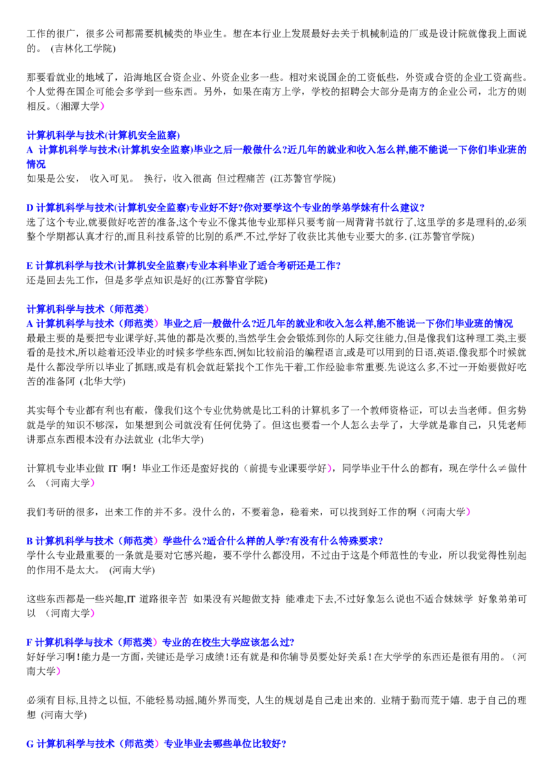 学长学姐大学专业解读600页_必看高考志愿填报指南课程（价值5999）_张雪峰高考志愿填报合集_2&mdash;大学专业介绍