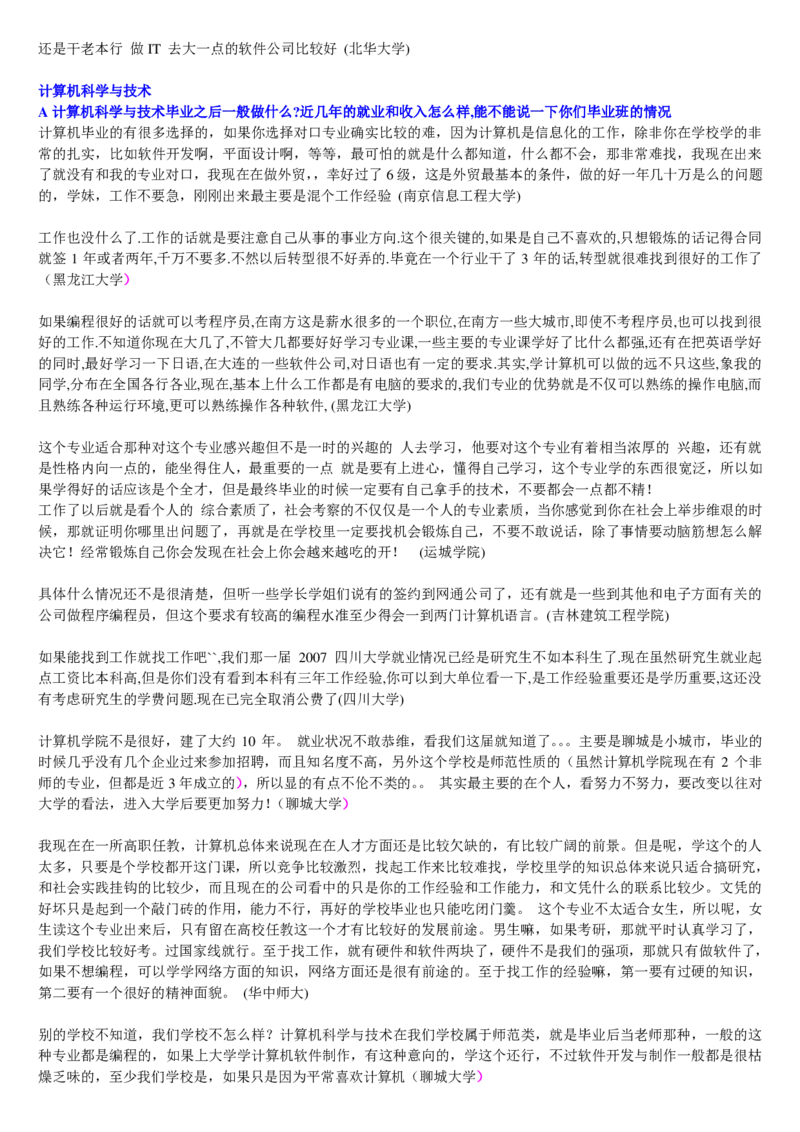 学长学姐大学专业解读600页_必看高考志愿填报指南课程（价值5999）_张雪峰高考志愿填报合集_2&mdash;大学专业介绍