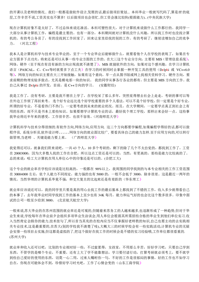 学长学姐大学专业解读600页_必看高考志愿填报指南课程（价值5999）_张雪峰高考志愿填报合集_2&mdash;大学专业介绍