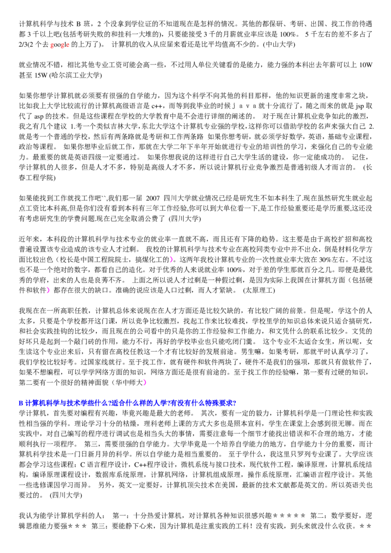 学长学姐大学专业解读600页_必看高考志愿填报指南课程（价值5999）_张雪峰高考志愿填报合集_2&mdash;大学专业介绍